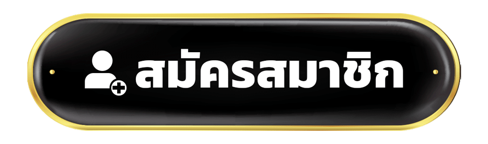สมัครสมาชิก MAXWORLD99